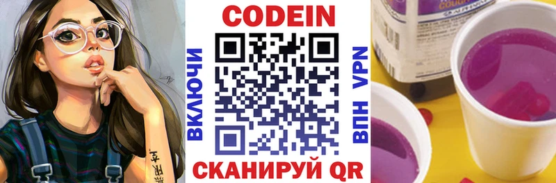 Кодеиновый сироп Lean Purple Drank Рыльск